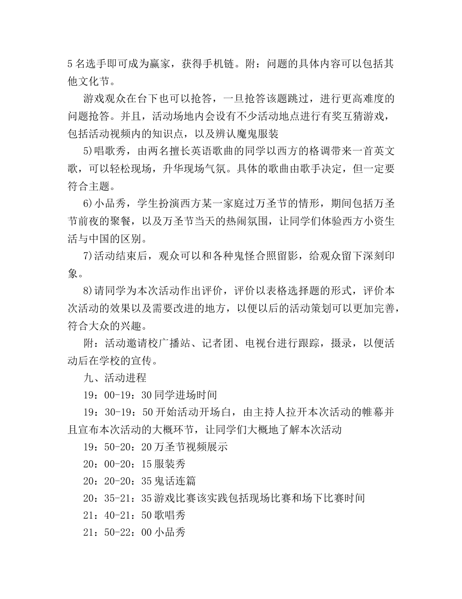 万圣节活动策划方案2024 _第2页
