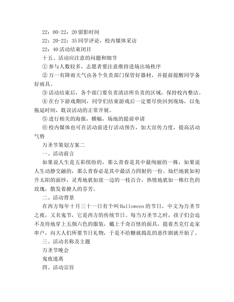 万圣节活动策划方案2024 _第3页