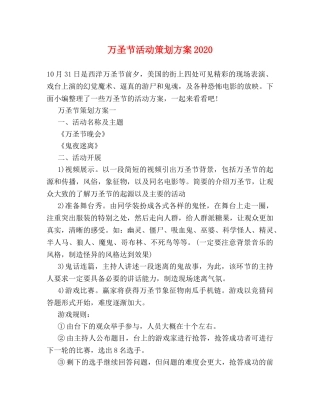 万圣节活动策划方案2024 