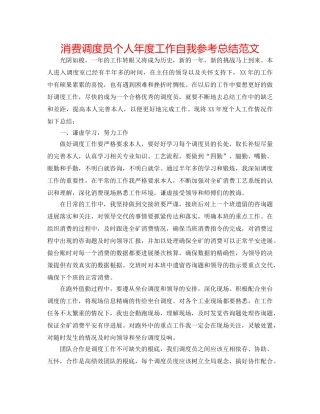 生产调度员个人年度工作自我参考总结范文 