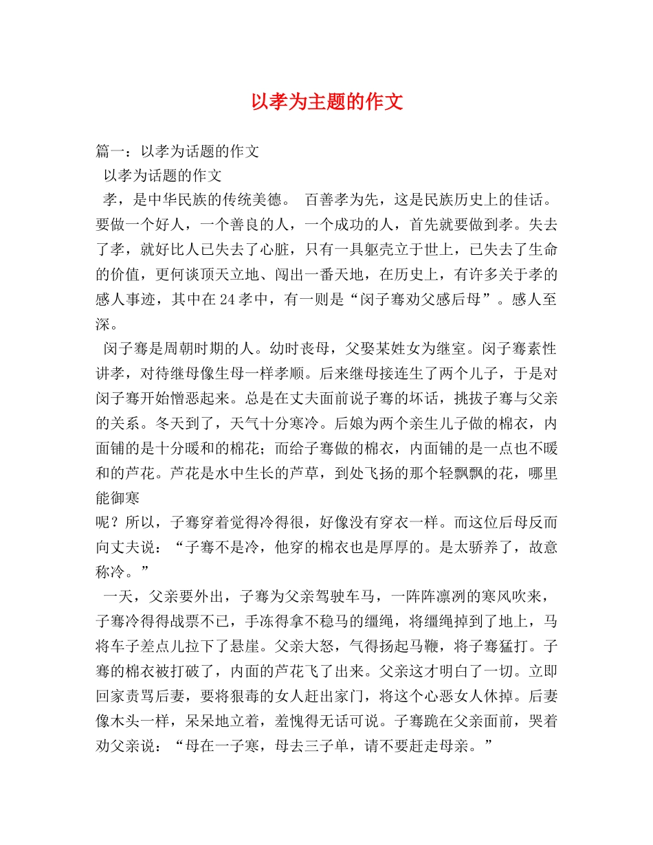 以孝为主题的作文 _第1页