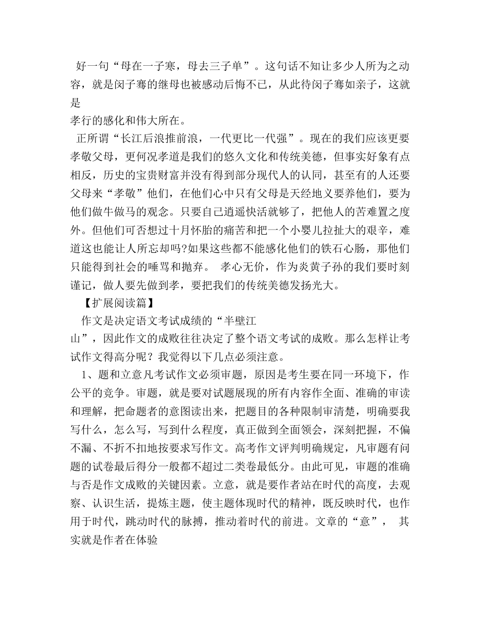 以孝为主题的作文 _第2页