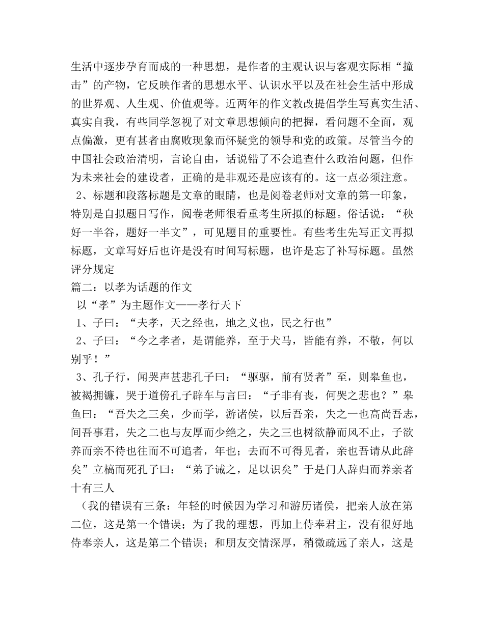 以孝为主题的作文 _第3页