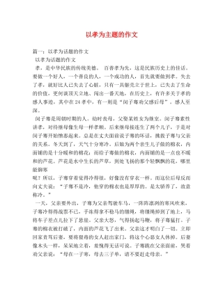 以孝为主题的作文 