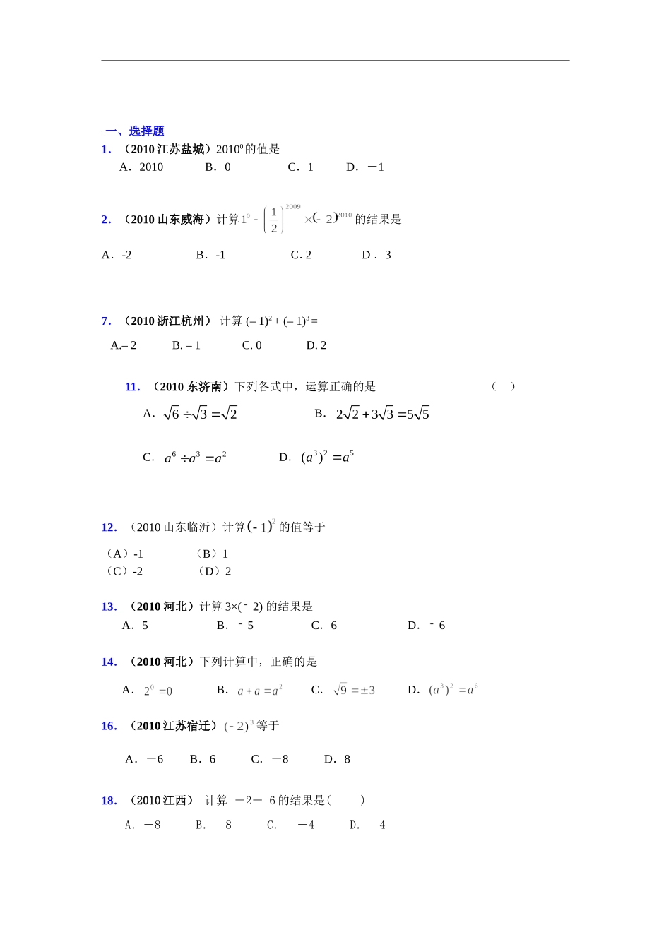 2011中考复习专题2实数的运算_第1页