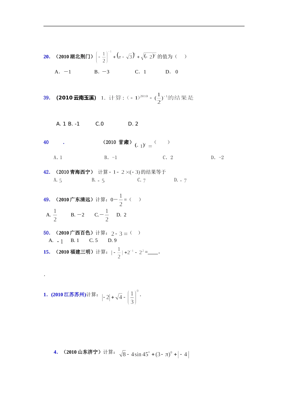 2011中考复习专题2实数的运算_第2页