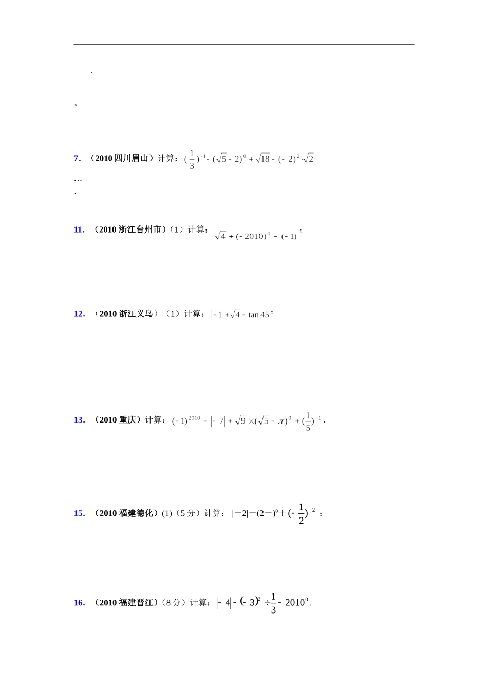 2011中考复习专题2实数的运算_第3页