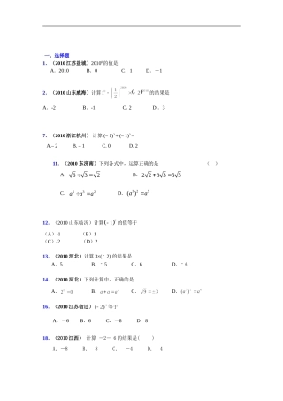 2011中考复习专题2实数的运算