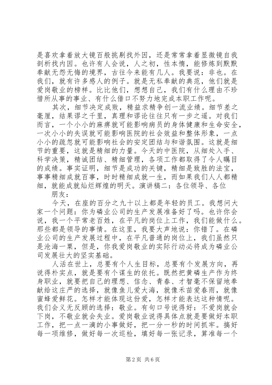 最新医生爱岗敬业演讲_第2页
