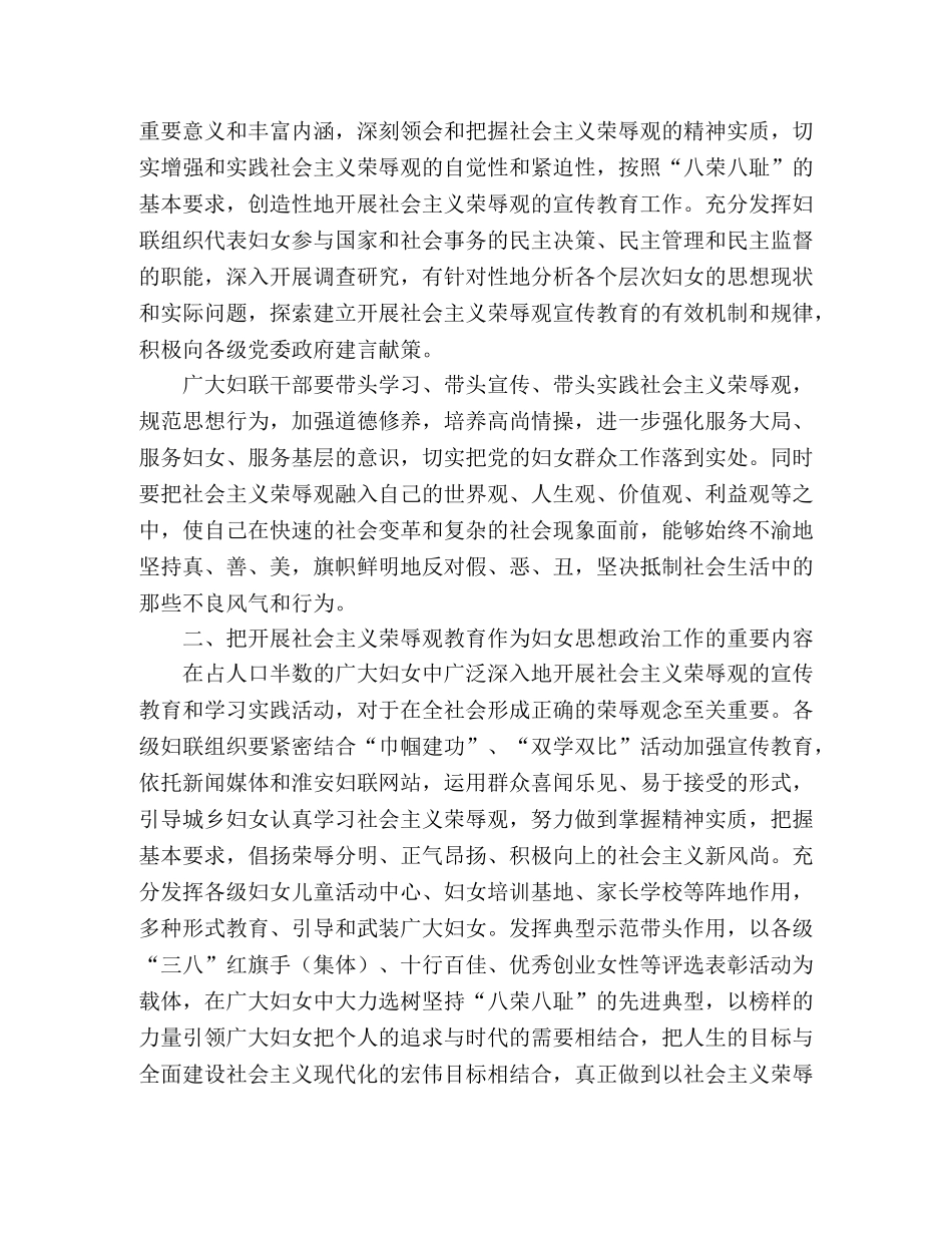 发挥妇联组织作用 倡扬社会主义荣辱观 _第2页