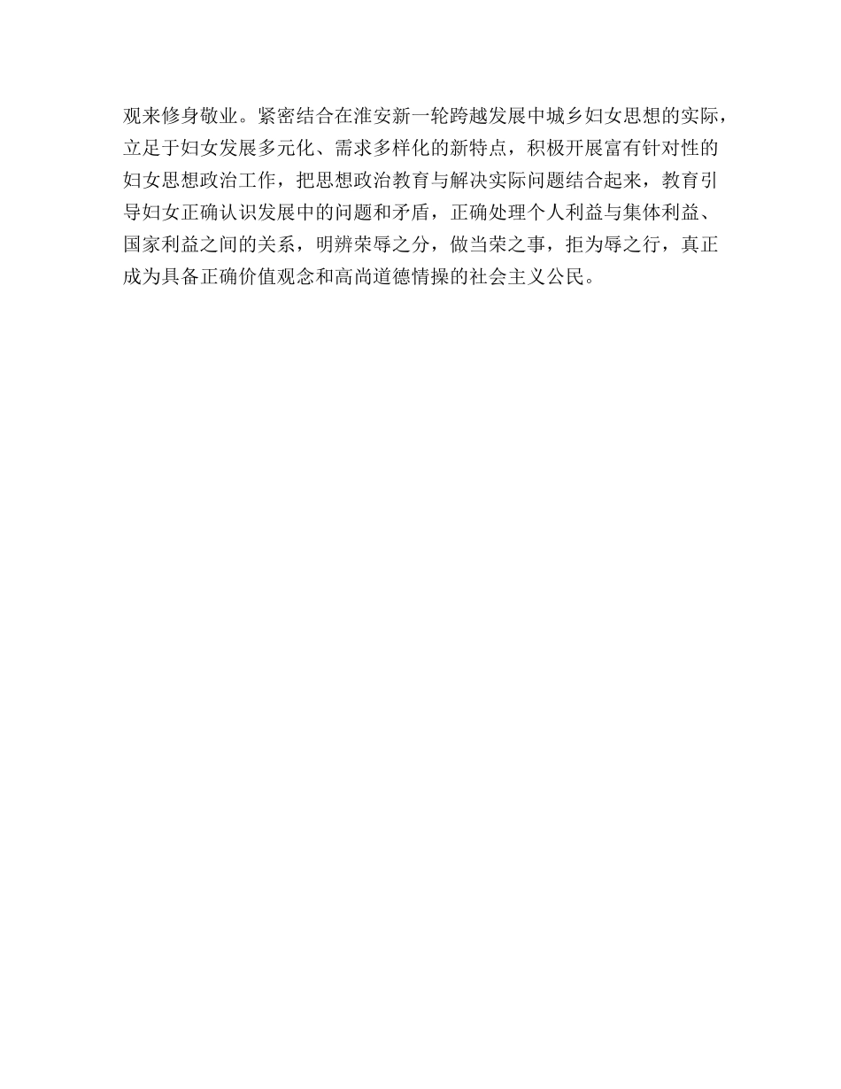 发挥妇联组织作用 倡扬社会主义荣辱观 _第3页