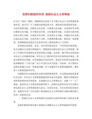 发挥妇联组织作用 倡扬社会主义荣辱观 