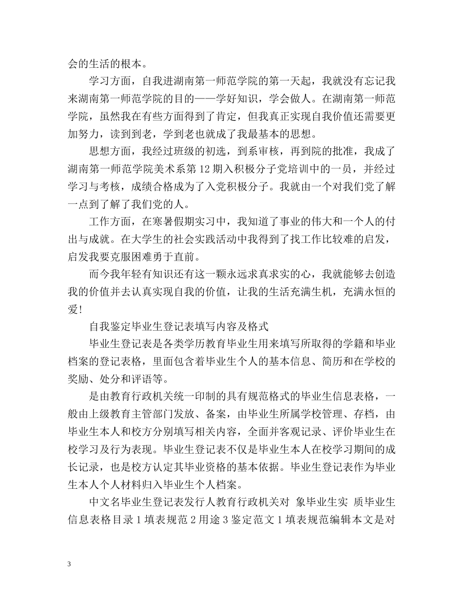 函授本科毕业生登记表自我鉴定 (2) _第3页