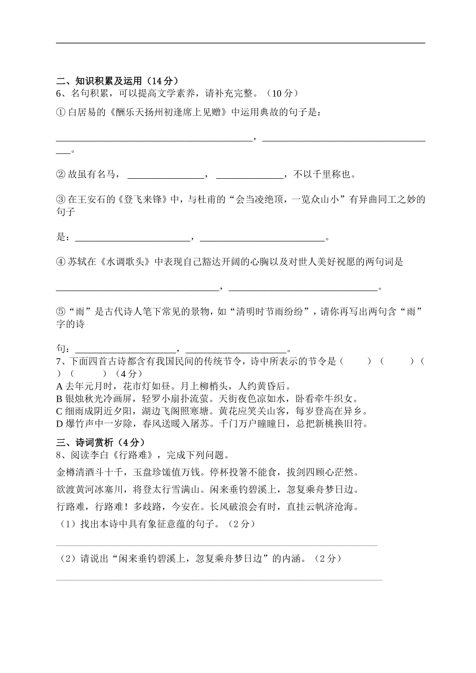 人教版八年级语文下册期中考试试题及参考答案_第2页