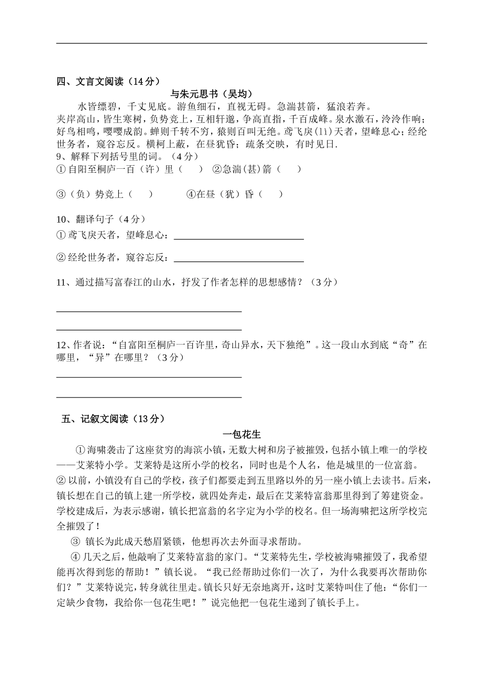 人教版八年级语文下册期中考试试题及参考答案_第3页