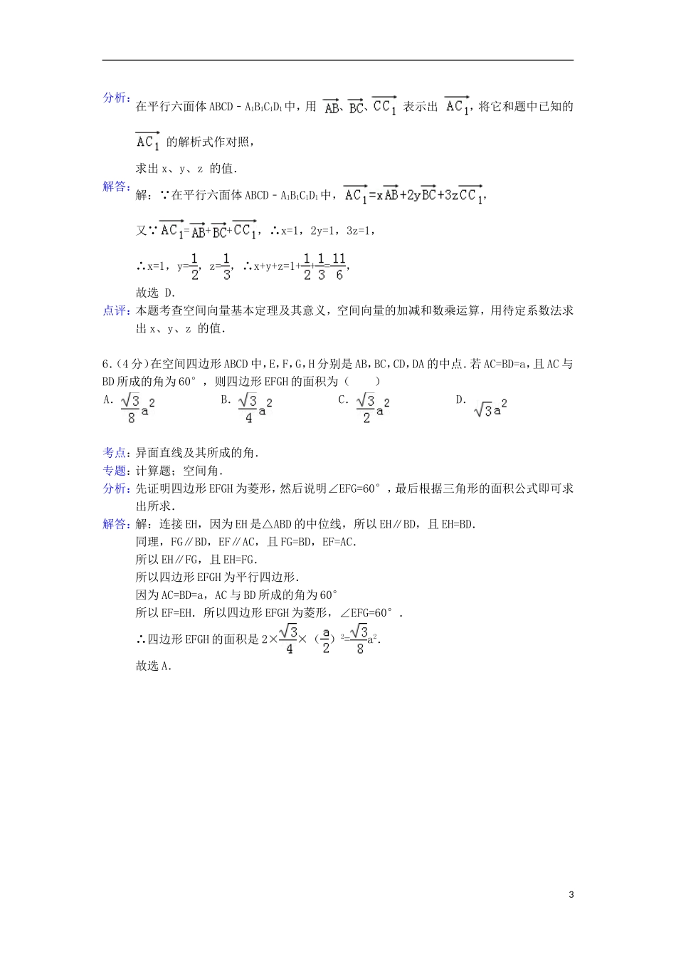 浙江省台州市仙居县宏大中学2012-2013学年高二数学上学期期中考试试题-理(含解析)新人教A版_第3页