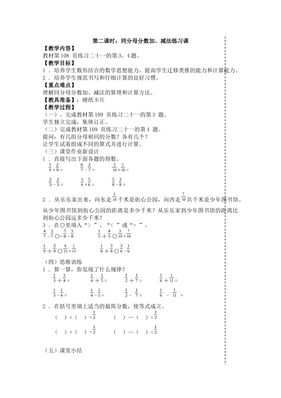 同分母分数加、减法练习课_第1页