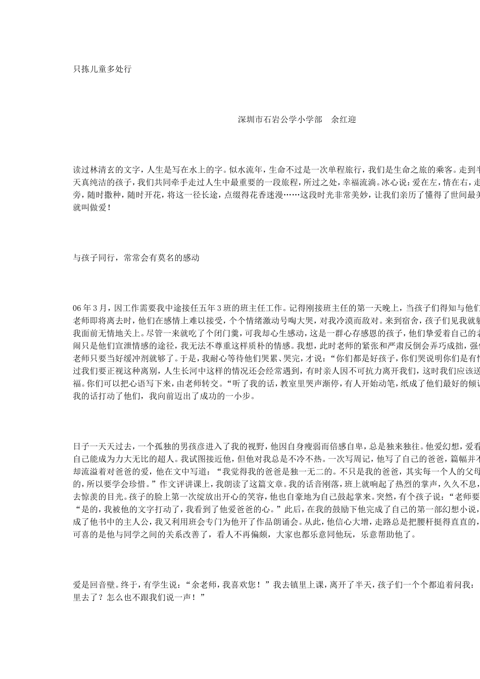 只拣儿童多处行_第1页