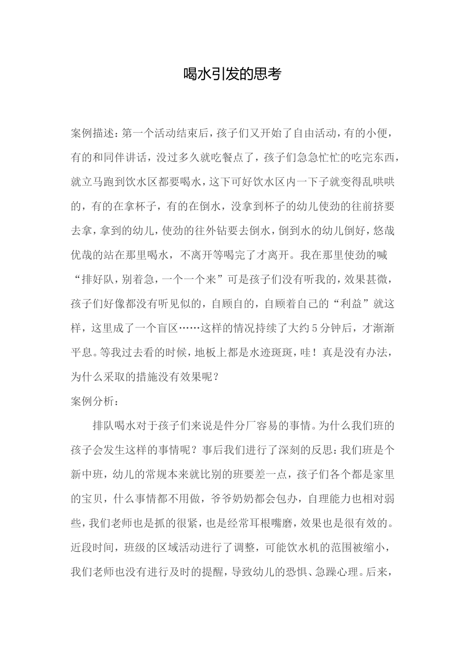 喝水引发的思考_第1页