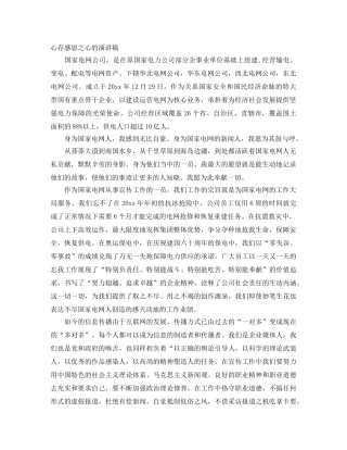 心存感恩之心的演讲稿 