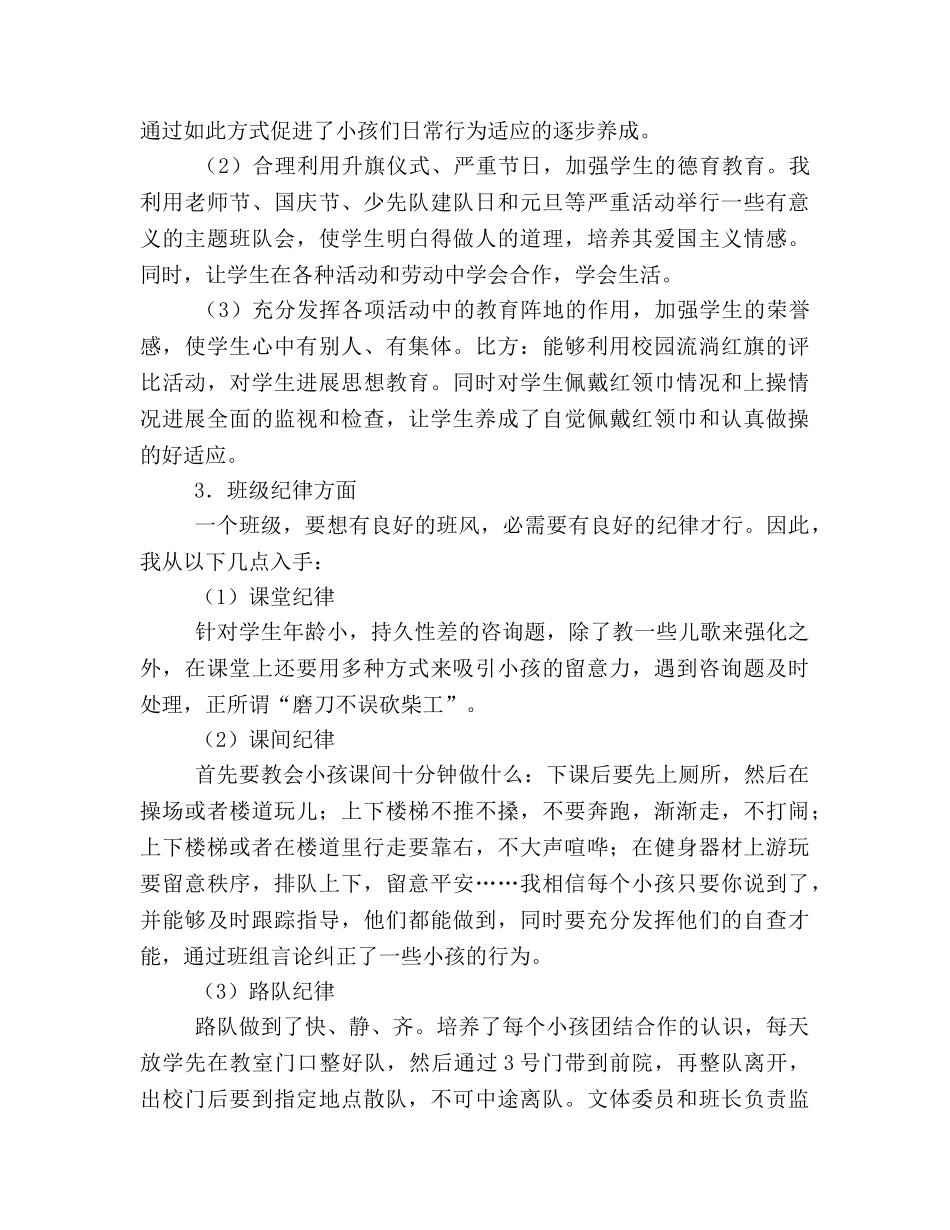 三年级班主任工作、语文教学参考总结（通用） _第2页