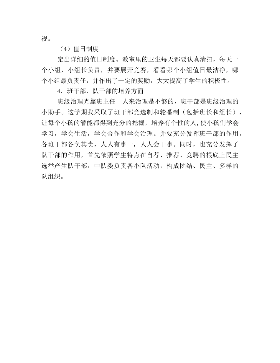 三年级班主任工作、语文教学参考总结（通用） _第3页
