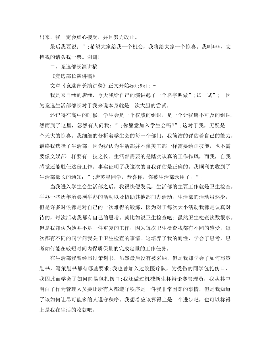 竞聘部长演讲稿范文大全 _第2页