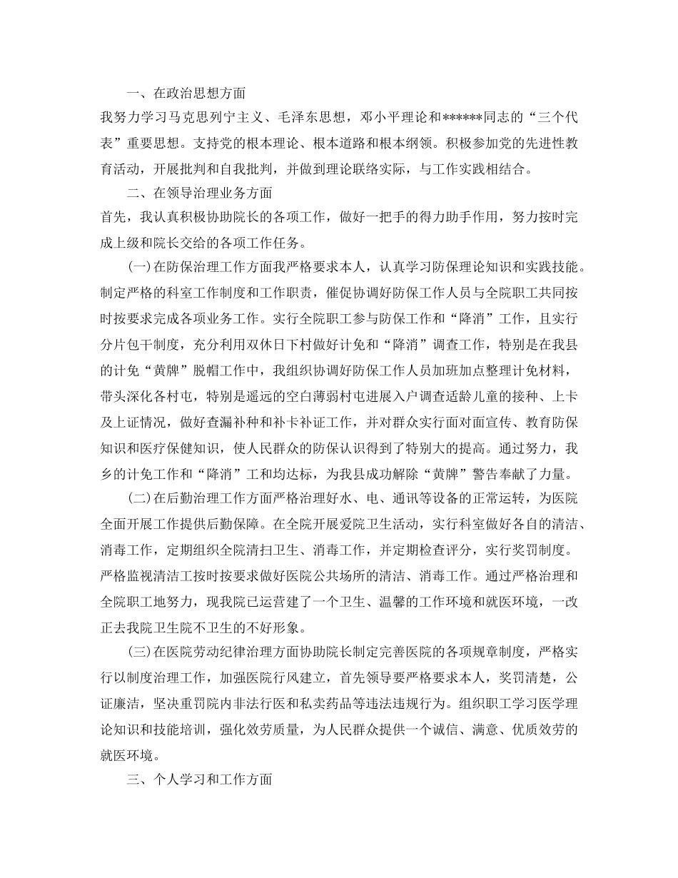 个人工作参考总结-2024年医院个人工作参考总结 _第2页