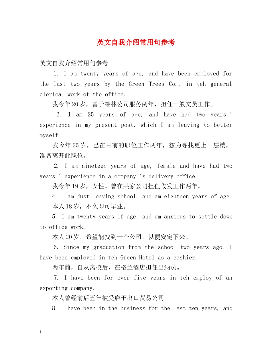 英文自我介绍常用句参考 _第1页