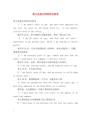 英文自我介绍常用句参考 