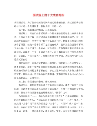 面试场上的十大成功绝招 