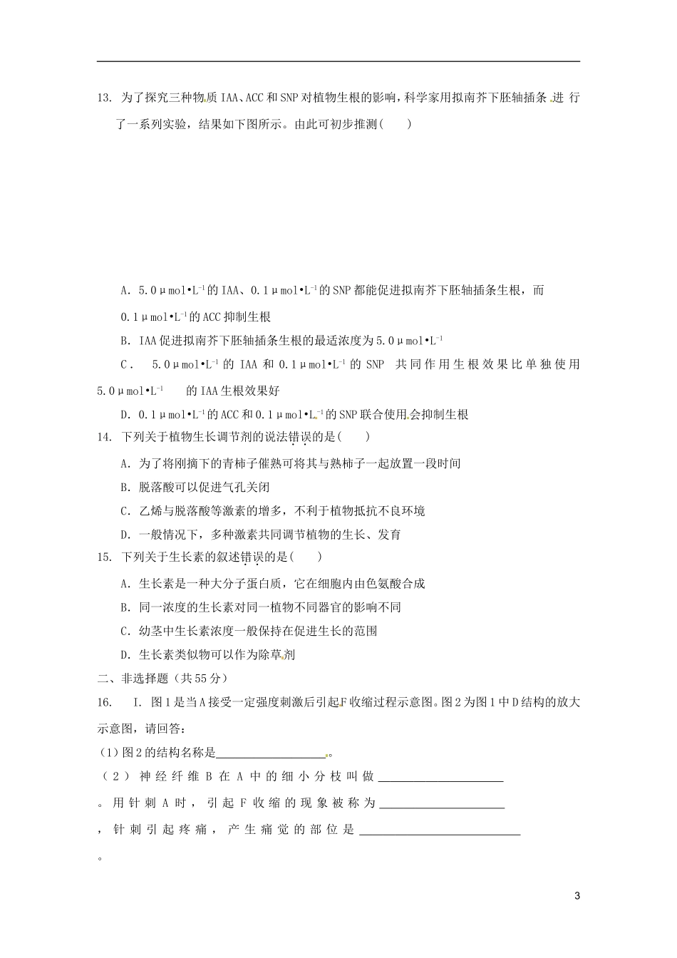 山东省2013届高考生物-第一单元第一章《植物生命活动的调节》单元测试18-中图版必修3_第3页