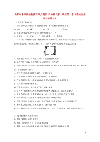 山东省2013届高考生物-第一单元第一章《植物生命活动的调节》单元测试18-中图版必修3