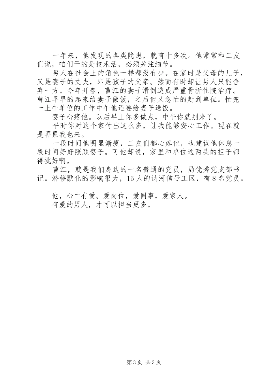 有爱更有担当演讲稿范文_第3页