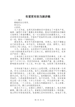 有爱更有担当演讲稿范文