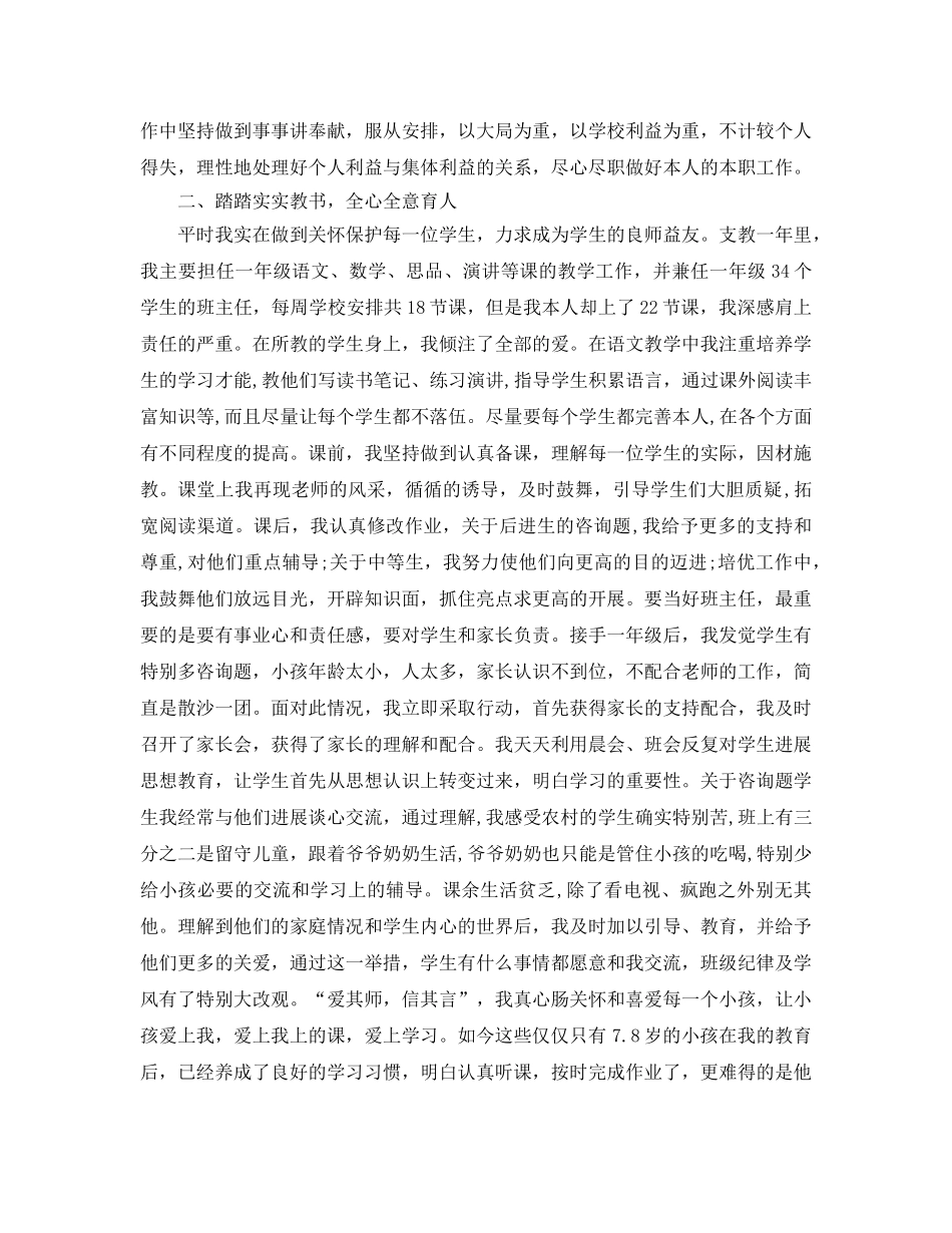 年度工作参考总结-小学支教教师个人年度工作参考总结 _第2页