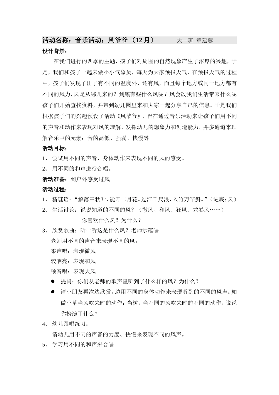 风爷爷（12月）_第1页