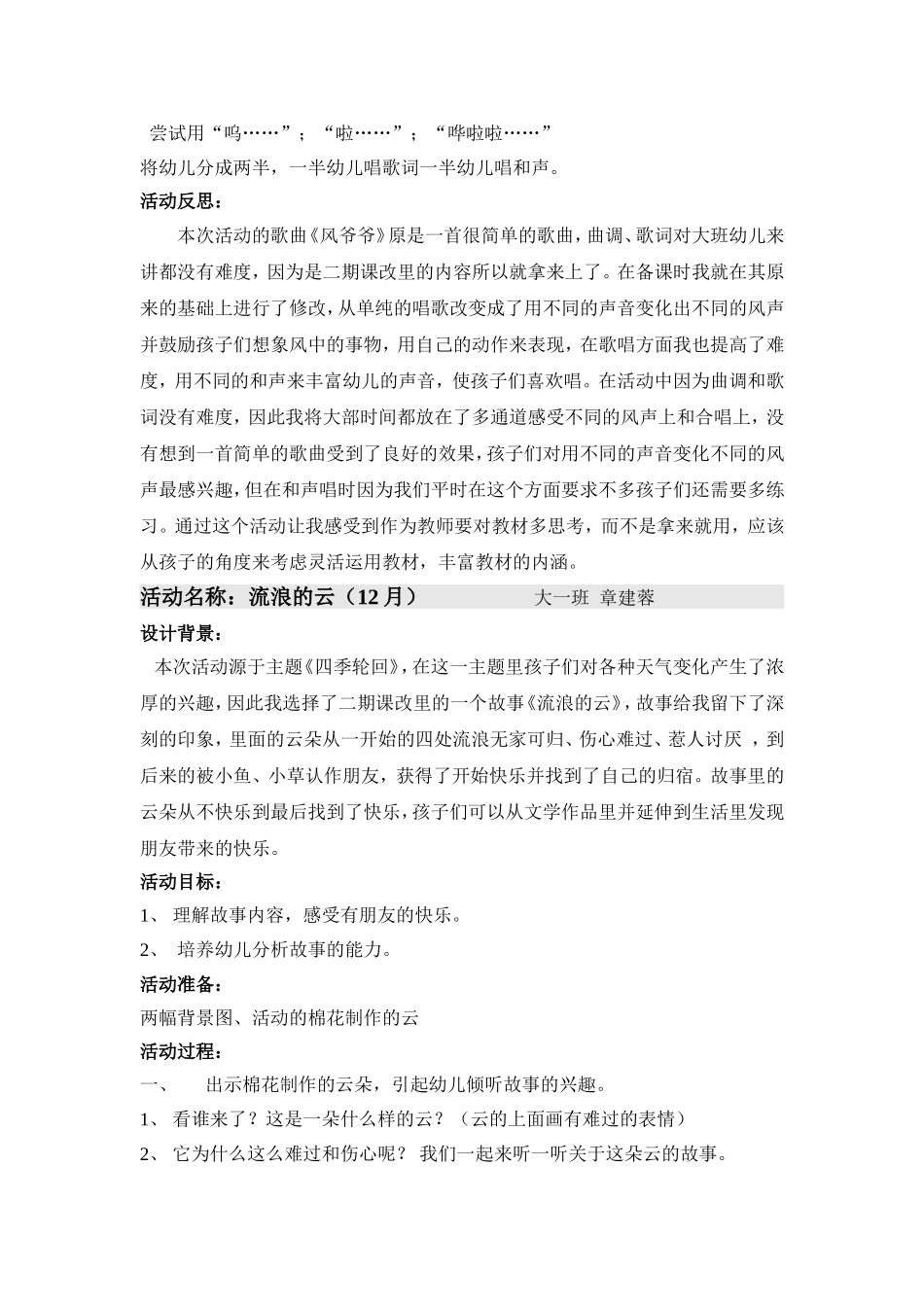 风爷爷（12月）_第2页