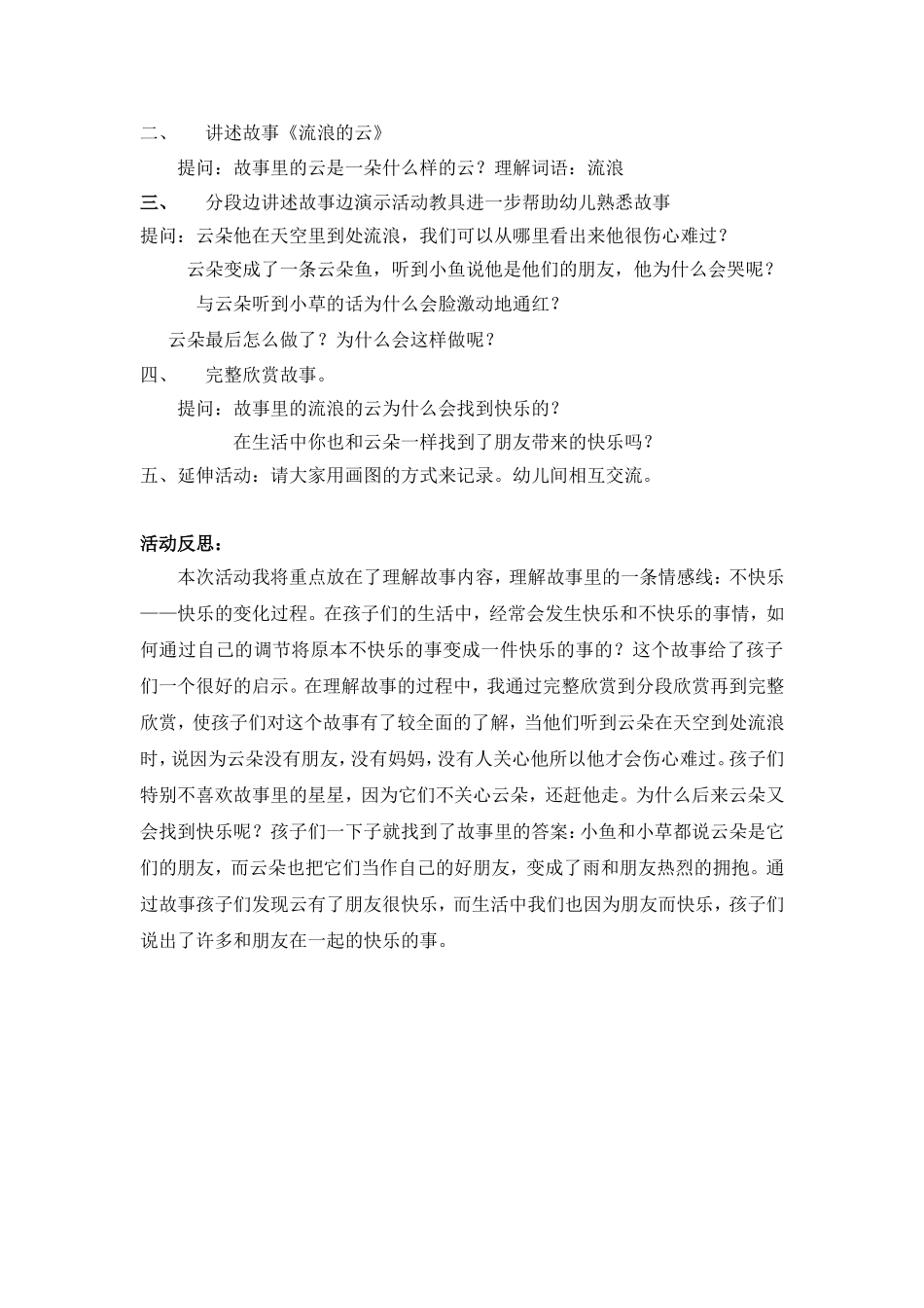 风爷爷（12月）_第3页