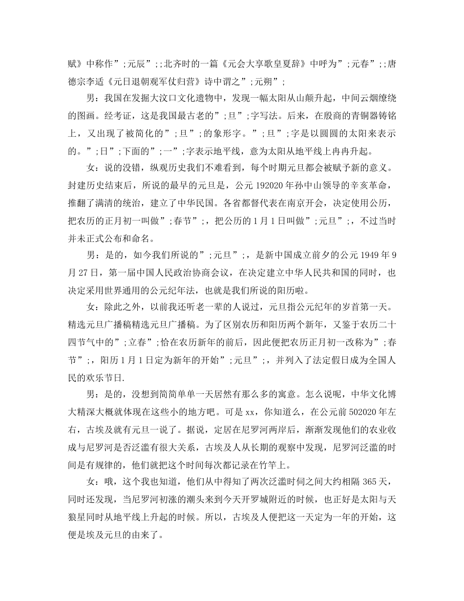 关于元旦节主题广播稿 _第2页