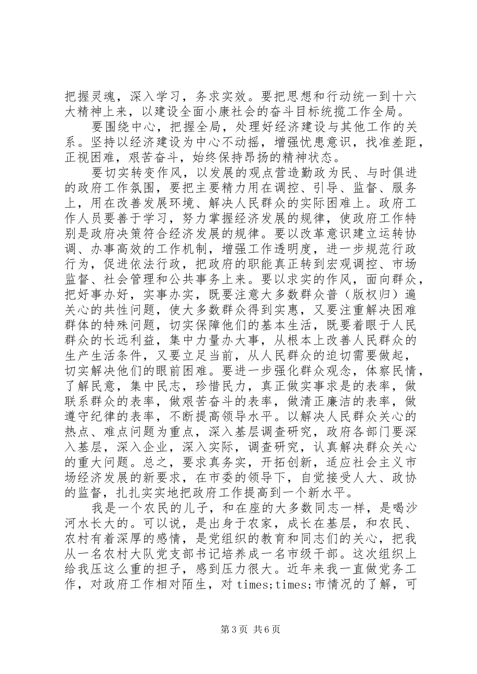 学校新任团委书记就职演讲稿范文_第3页