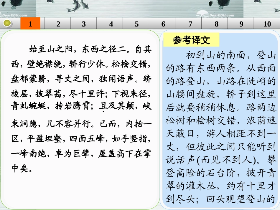 【步步高】山东省2014高考语文大一轮复习讲义-文言-考点提升练二课件-鲁人版_第2页