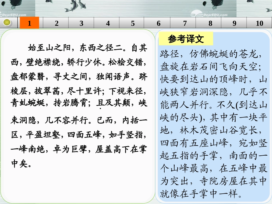 【步步高】山东省2014高考语文大一轮复习讲义-文言-考点提升练二课件-鲁人版_第3页