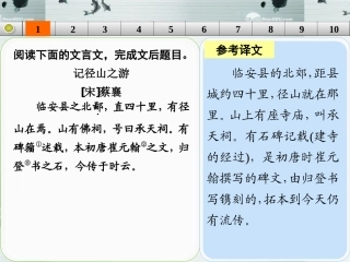 【步步高】山东省2014高考语文大一轮复习讲义-文言-考点提升练二课件-鲁人版