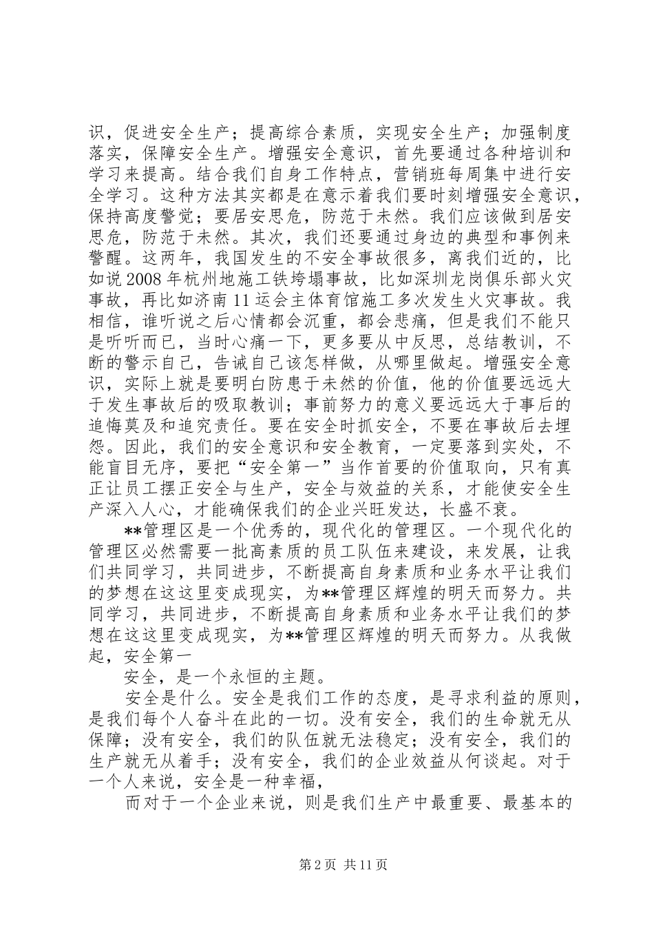 篇一：有关安全生产的演讲稿范文_第2页