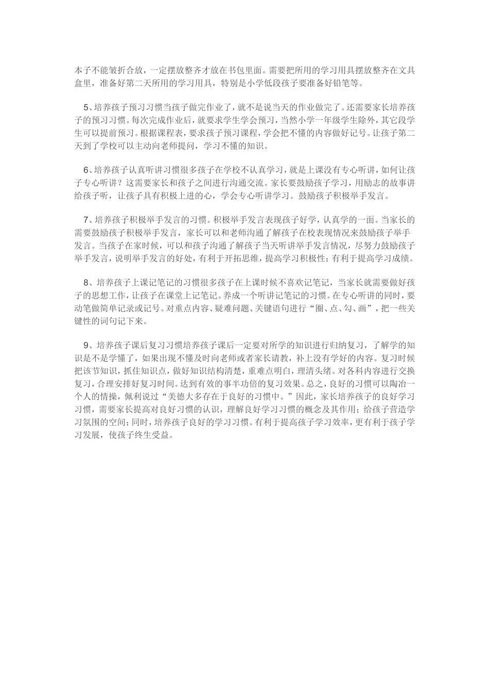 如何培养孩子好的学习习惯_第2页