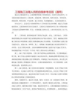 工程施工管理人员的自我参考总结（通用） 