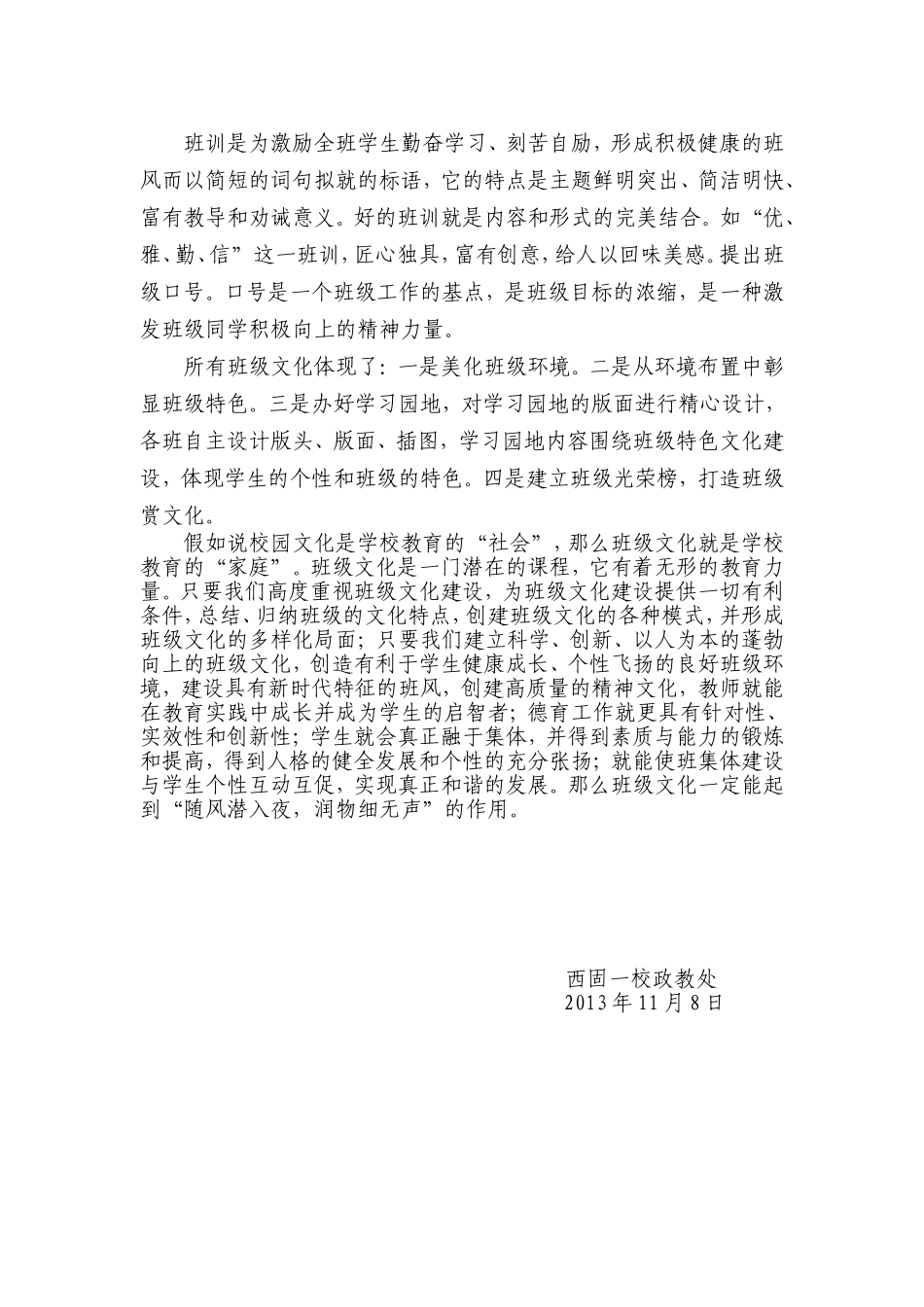 西固一校班级文化建设活动总结_第2页