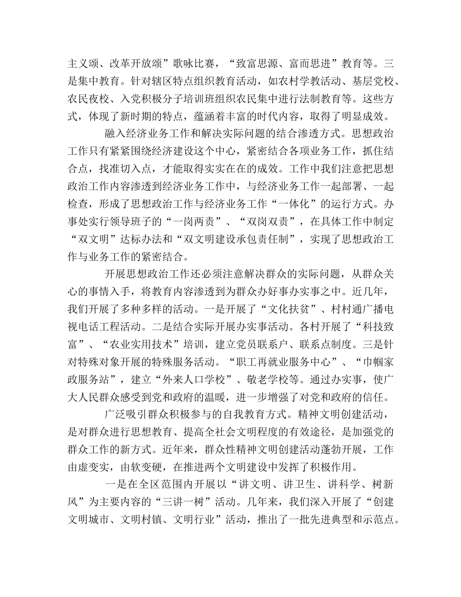 思想政治工作的新方式的探索与实践 _第2页