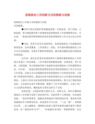 思想政治工作的新方式的探索与实践 